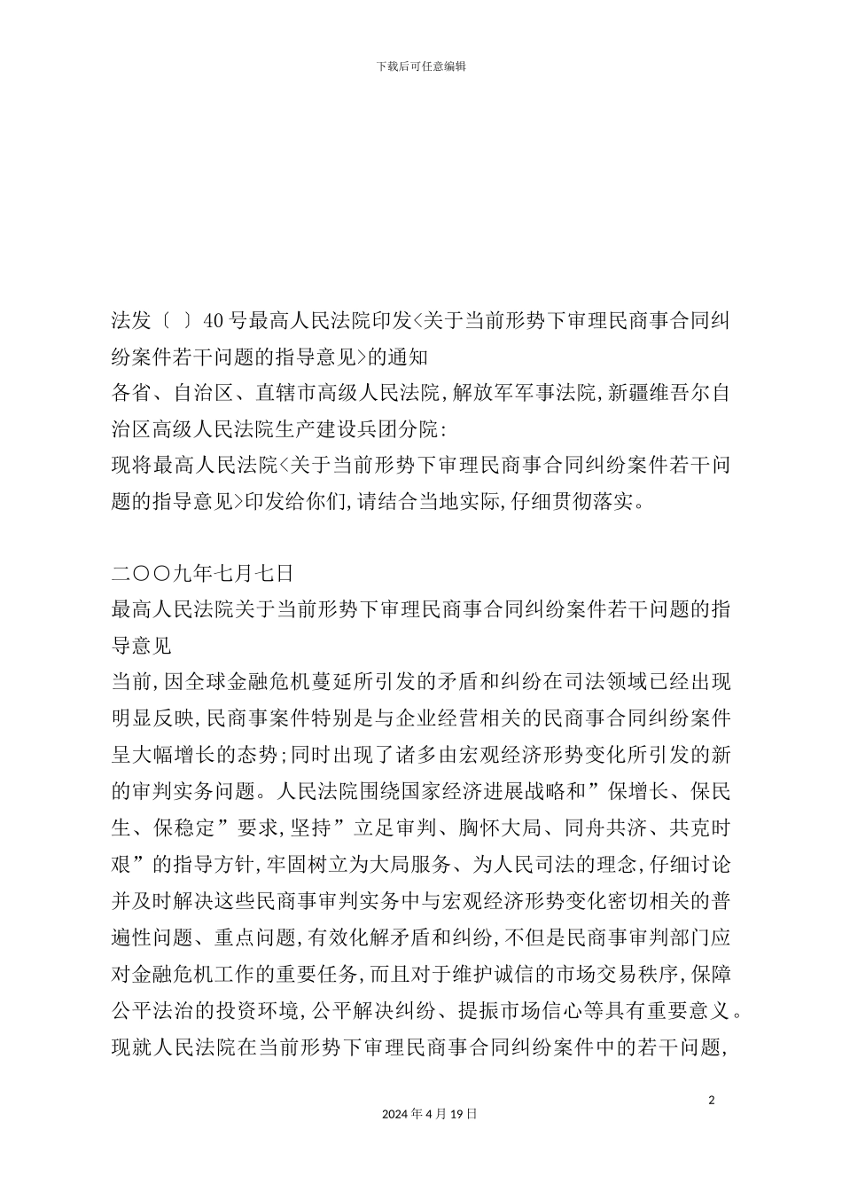 审理建设工程施工合同纠纷案件适用法律问题的解释_第2页