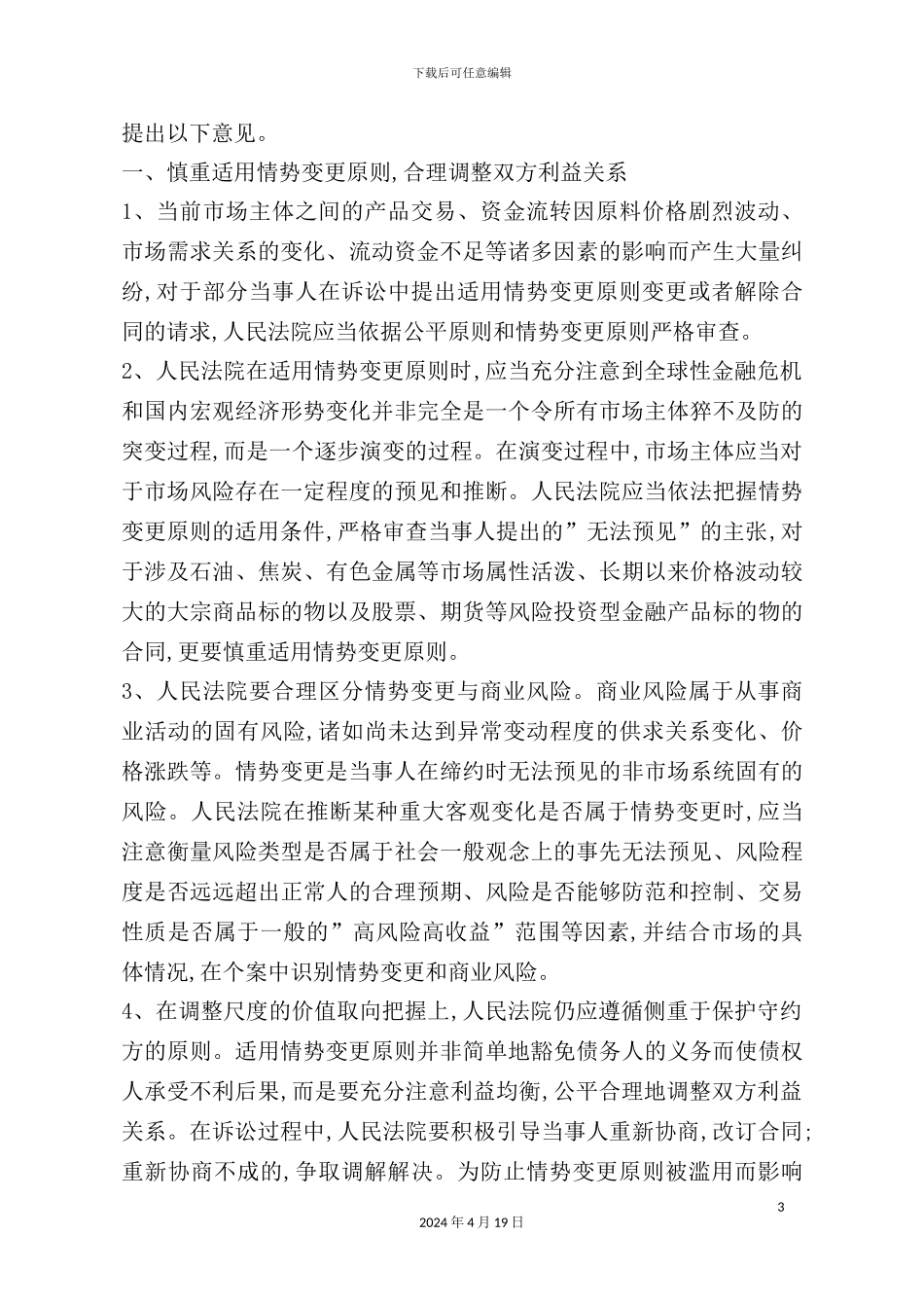 审理建设工程施工合同纠纷案件适用法律问题的解释_第3页