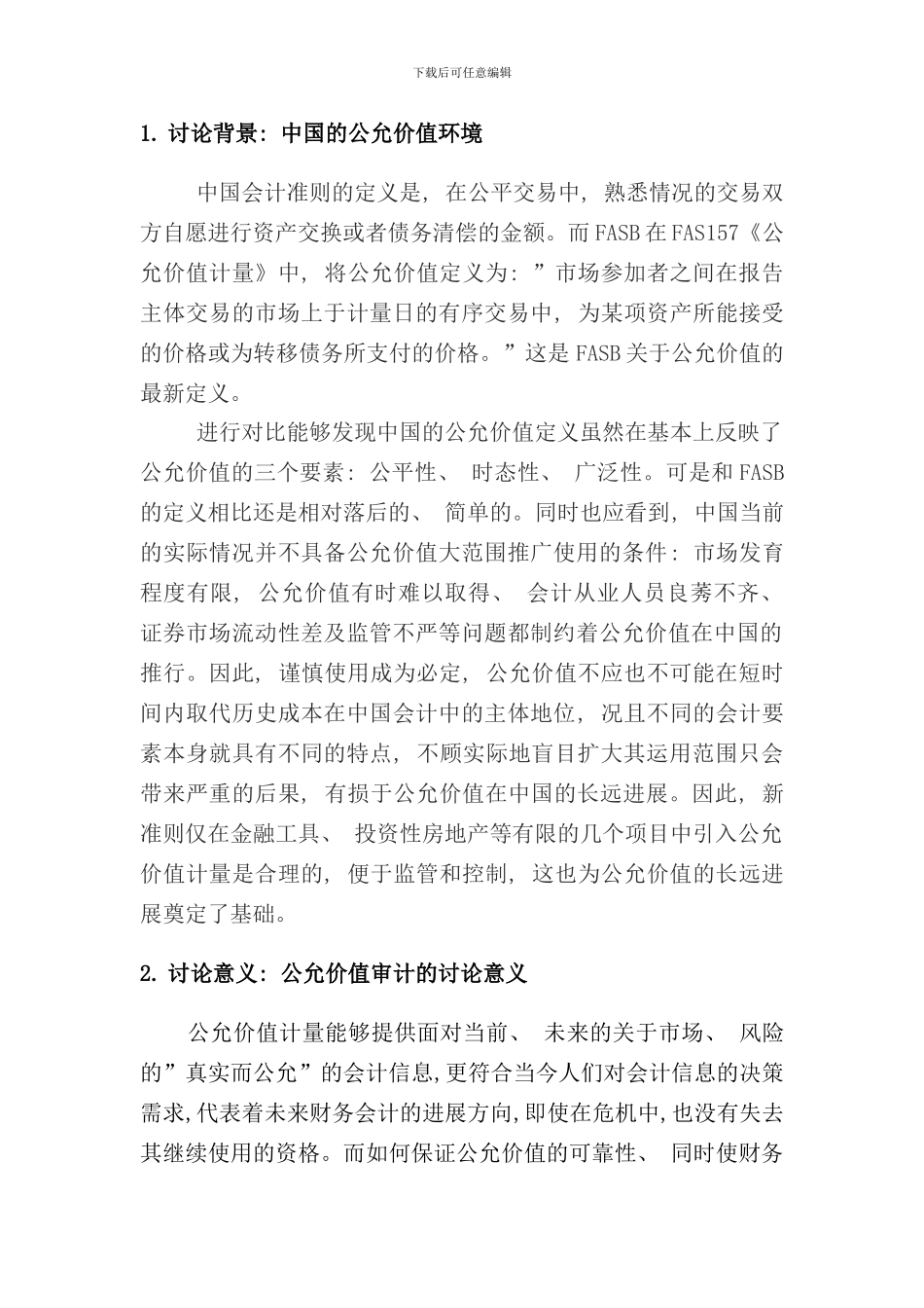 审计学课程设计样本_第2页