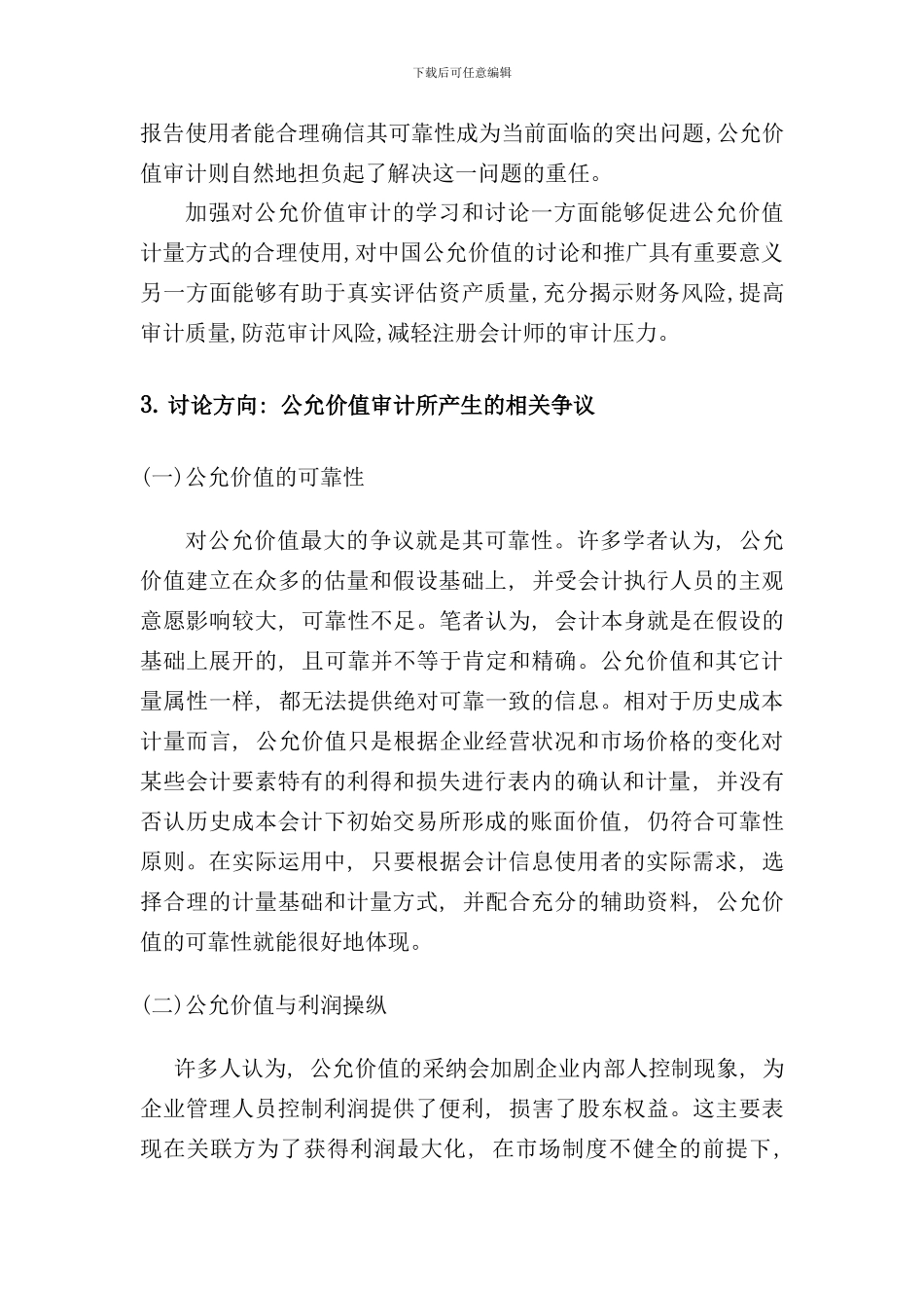 审计学课程设计样本_第3页