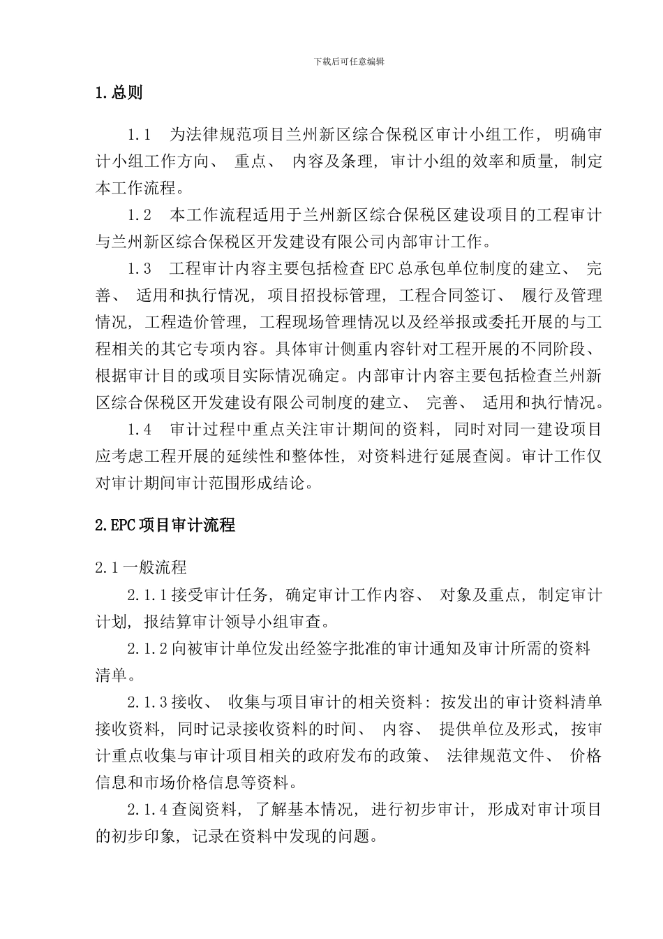 审计小组工作流程样本_第3页