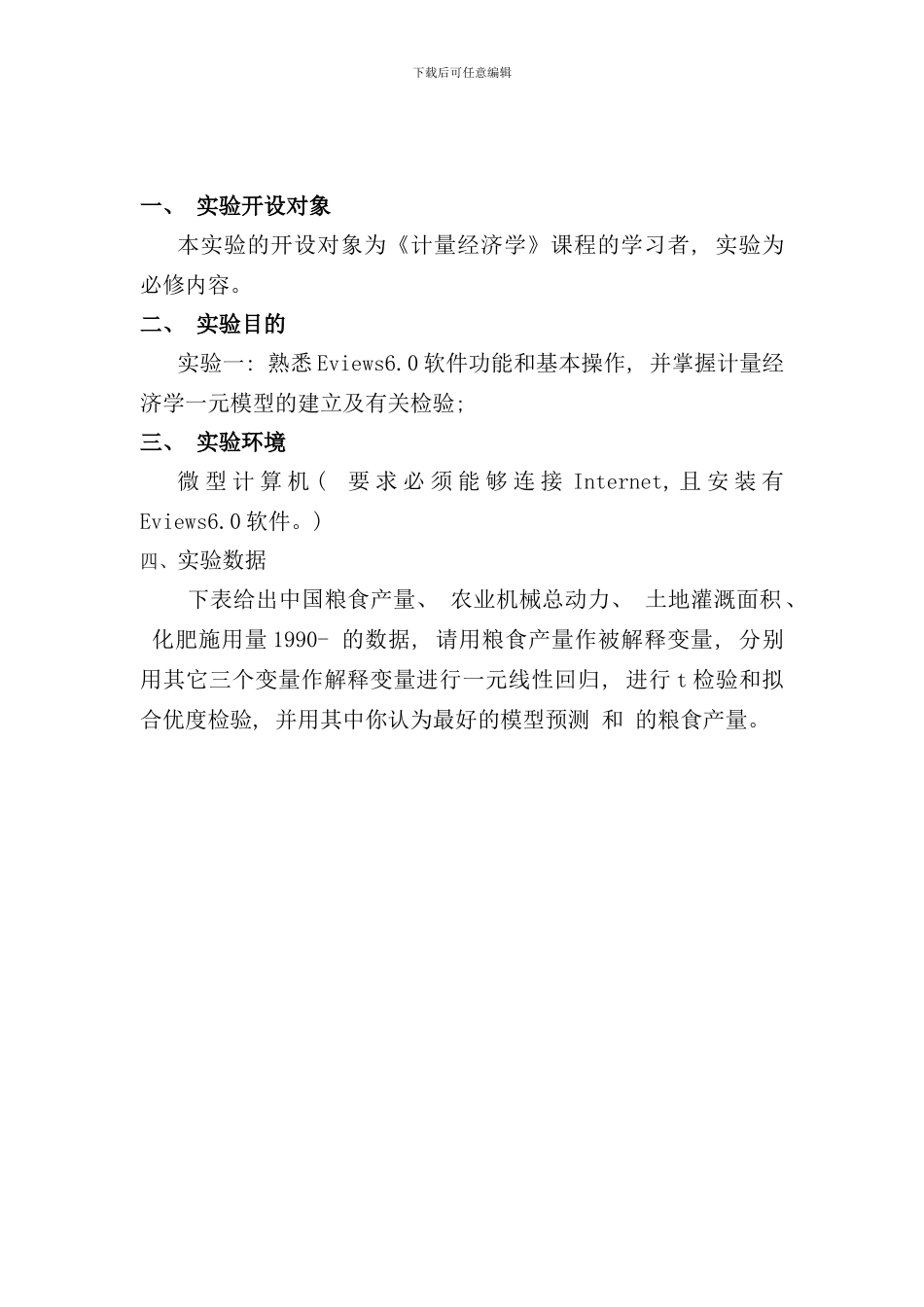 实验指导书计量经济学样本_第2页