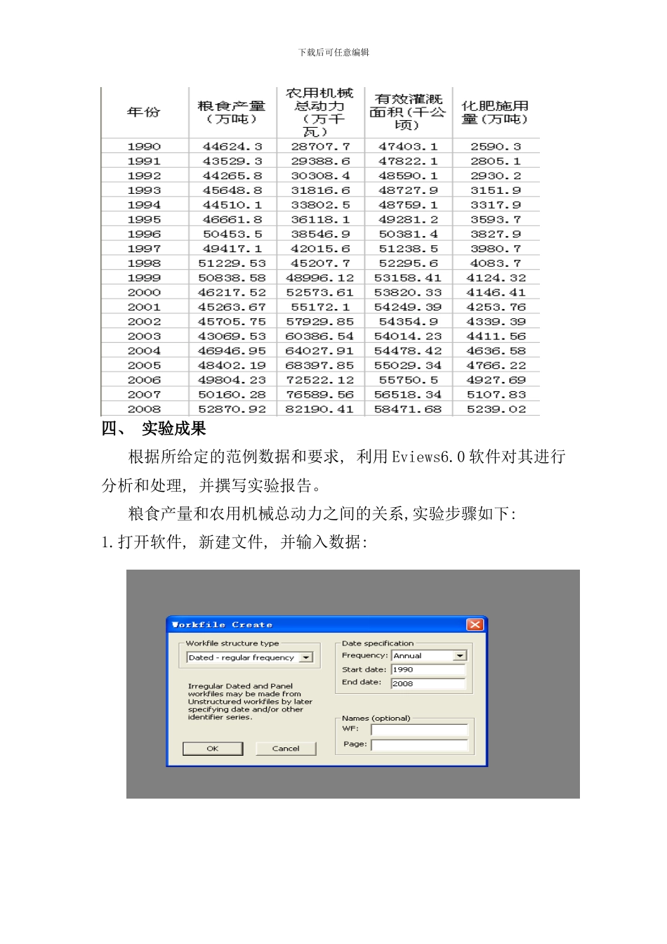 实验指导书计量经济学样本_第3页