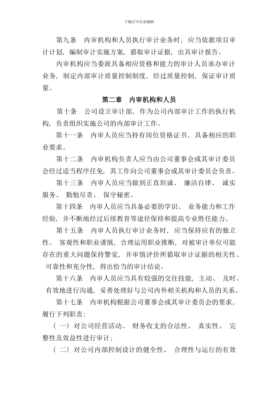 审计工作制度样本_第2页