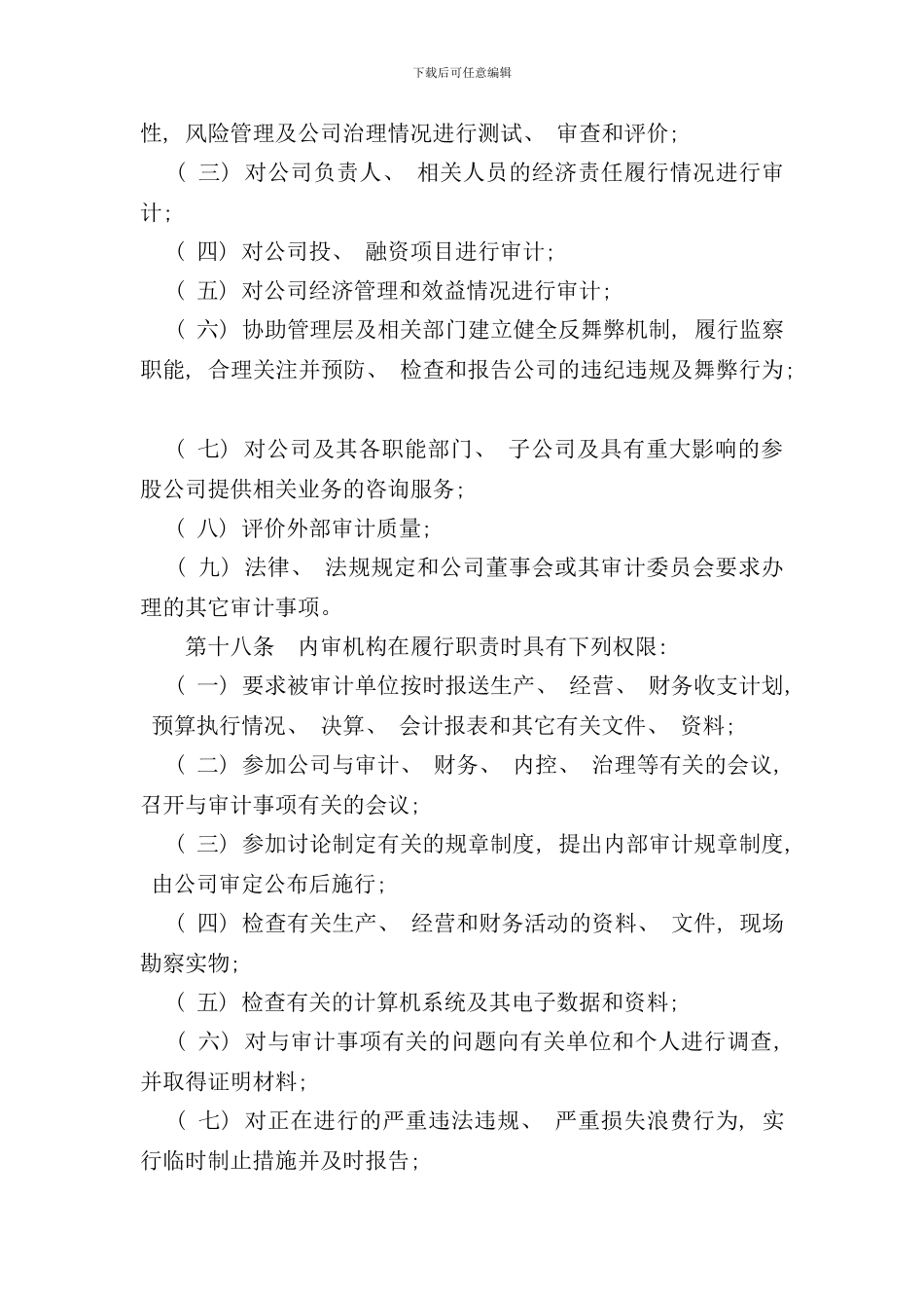 审计工作制度样本_第3页