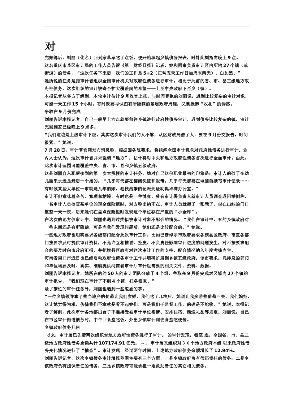 审计师的工作描述_第2页