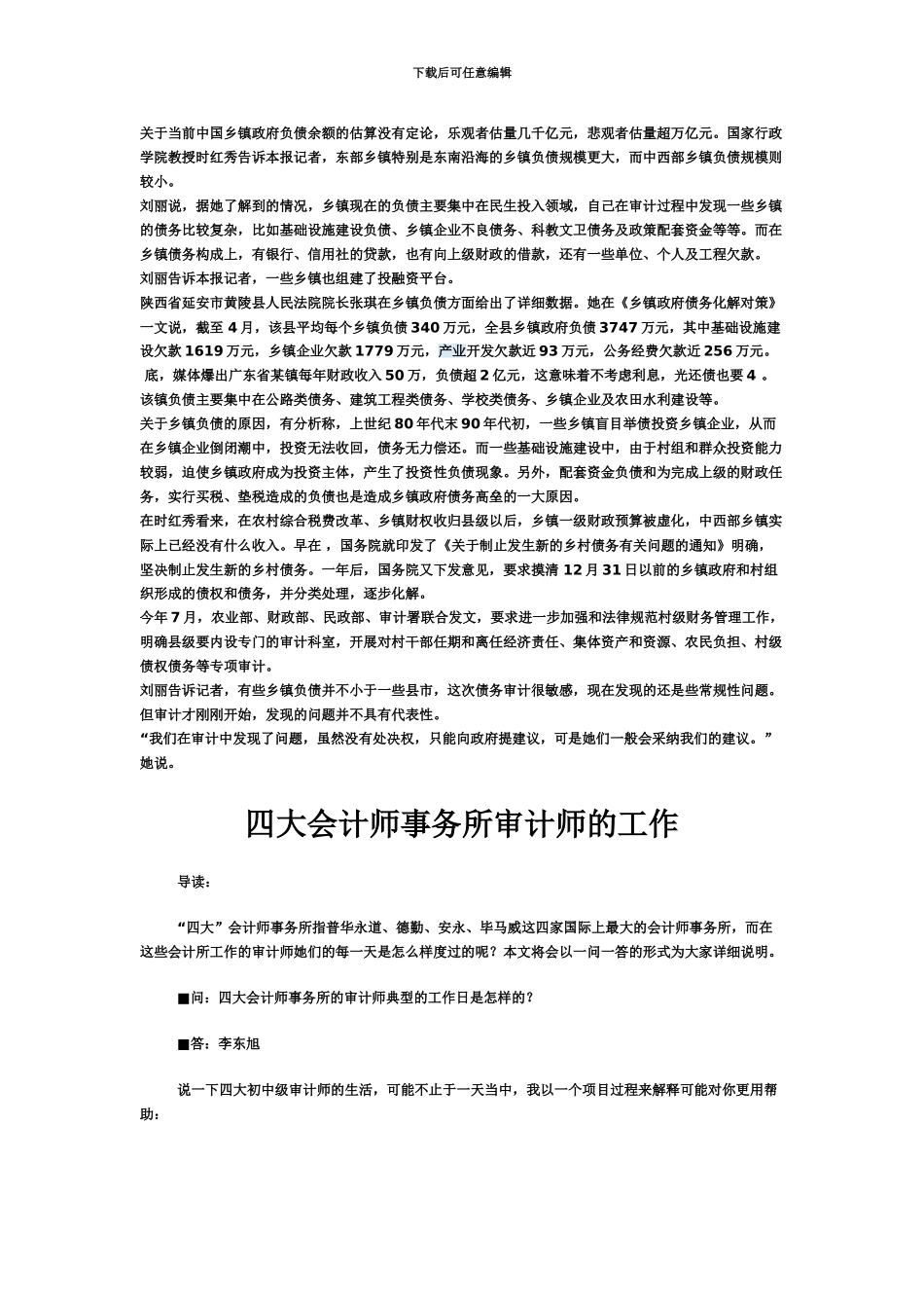 审计师的工作描述_第3页