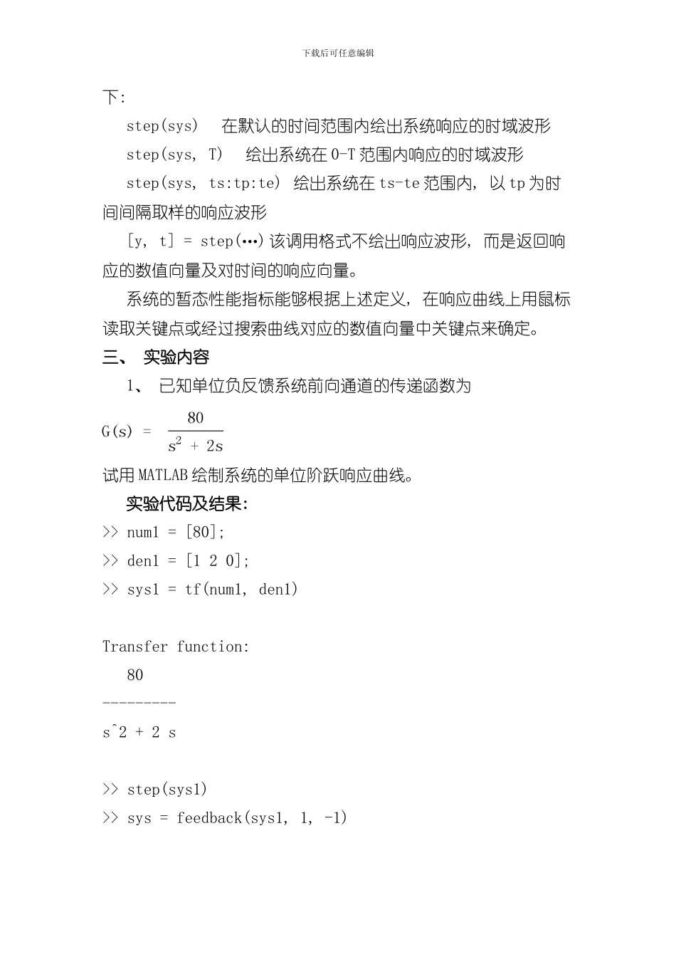 实验控制系统的暂态特性分析样本_第2页