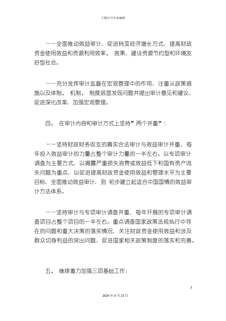 审计工作发展规划_第3页