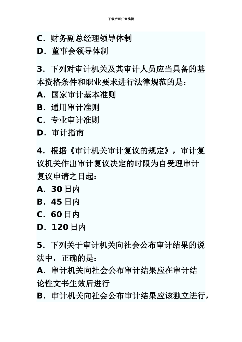审计师资格考试审计理论与实务真题模拟及答案_第3页