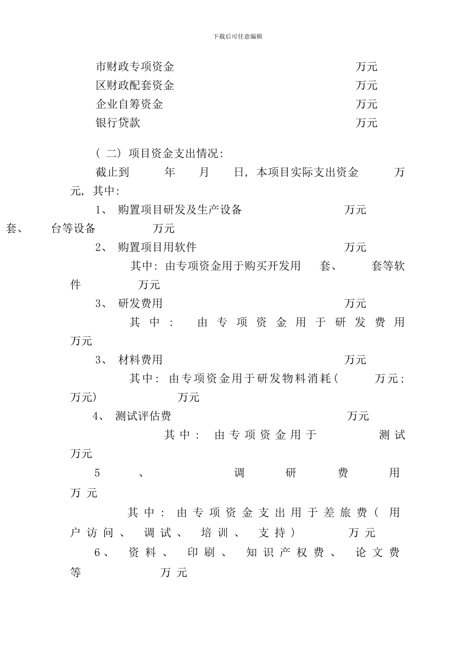 审计报告模板样本_第3页