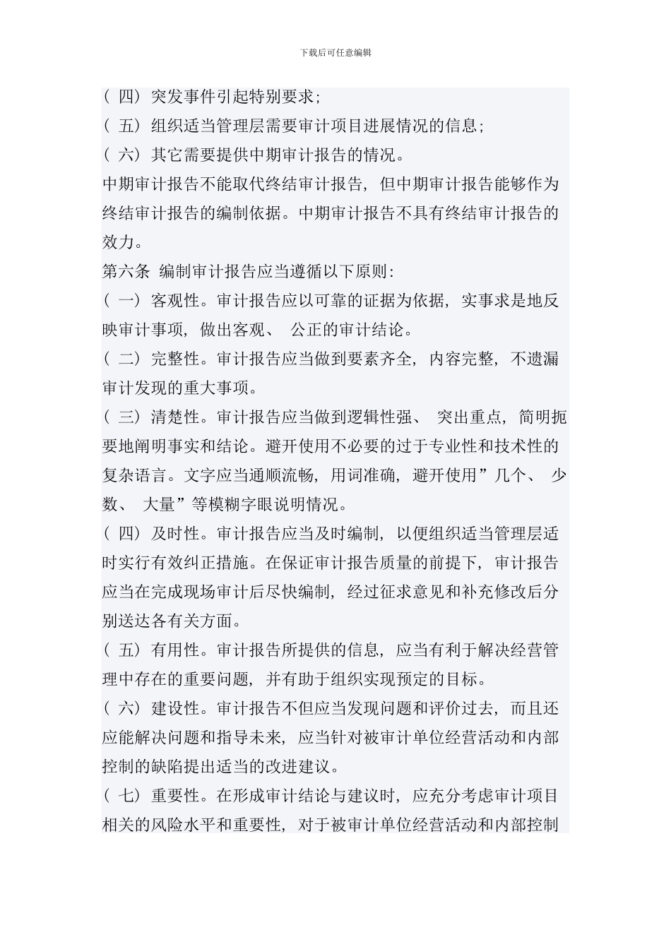 审计报告编写原则样本_第2页