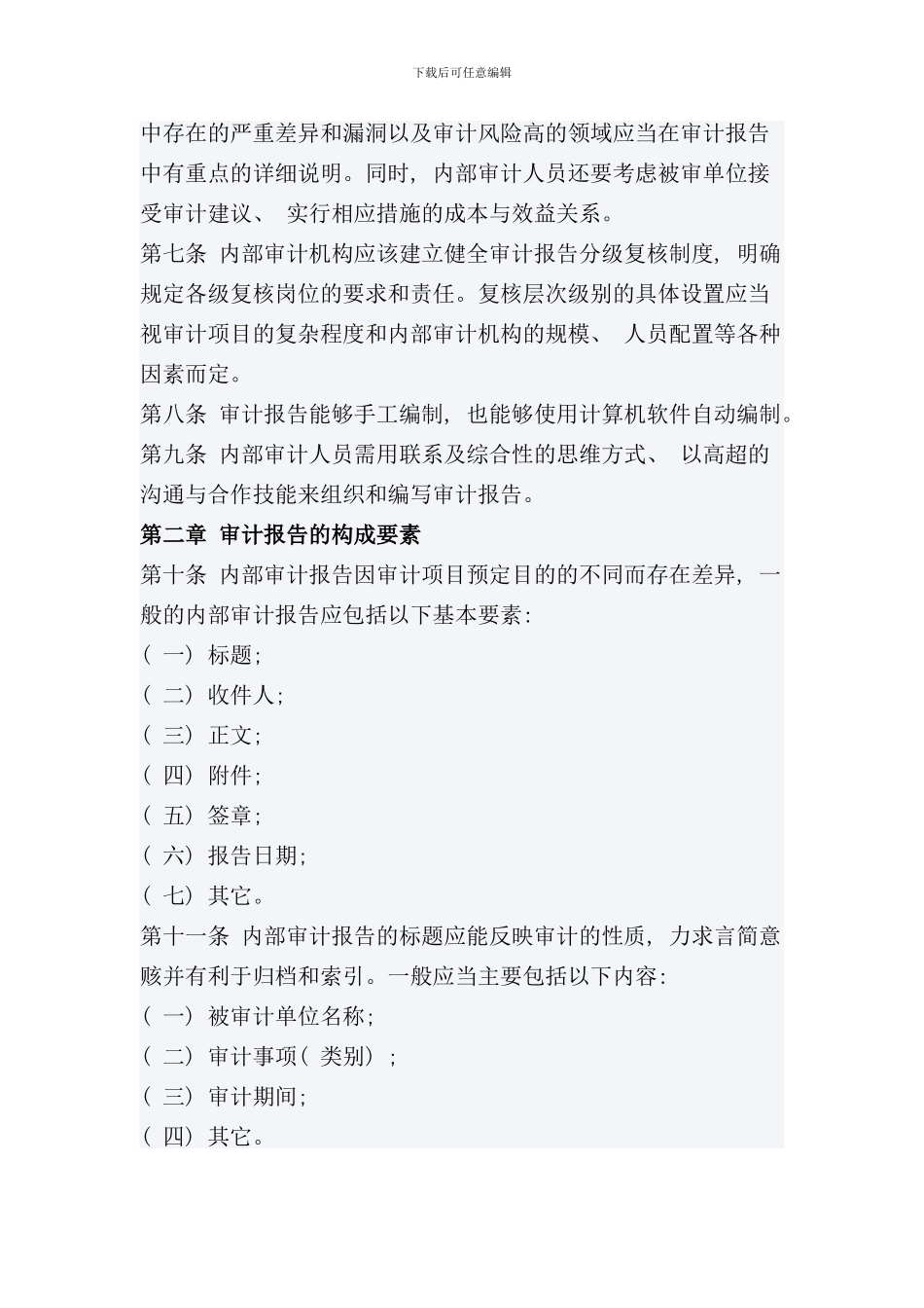 审计报告编写原则样本_第3页