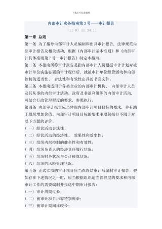 审计报告编写原则样本