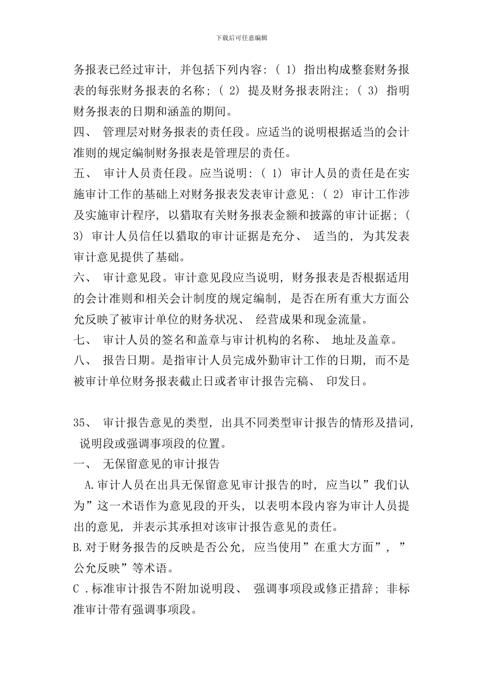 审计报告的种类总结样本_第2页