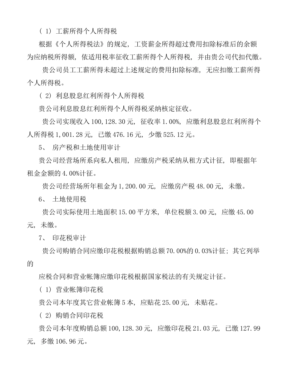 审计报告贴花样本_第2页