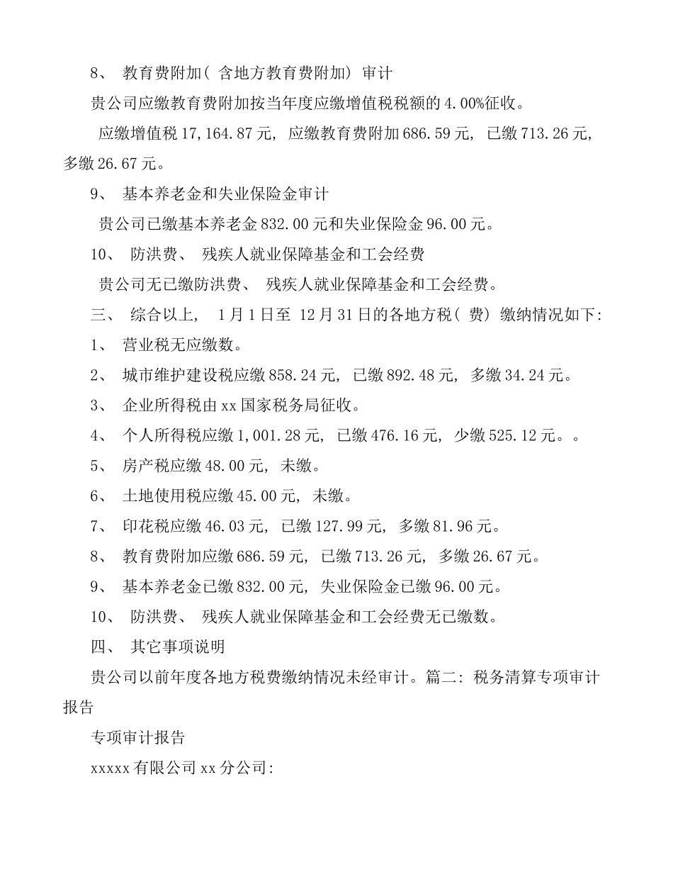 审计报告贴花样本_第3页