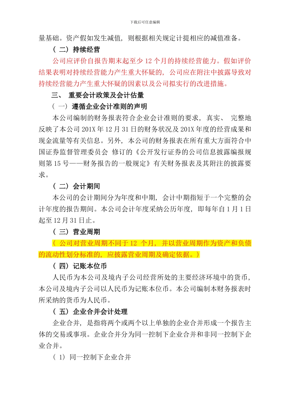 审计报告附注参考模板样本_第2页