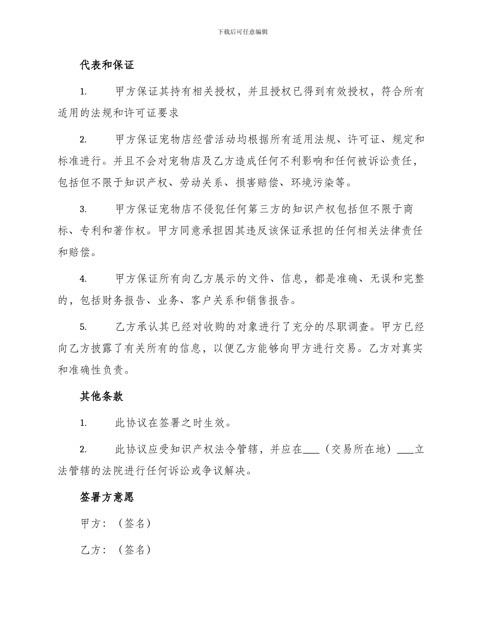 宠物店转让协议_第2页