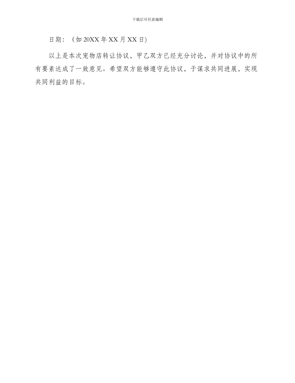 宠物店转让协议_第3页