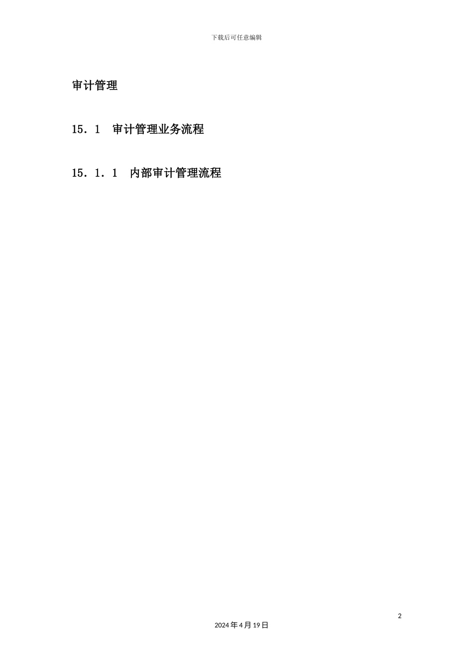 审计管理流程教材_第2页