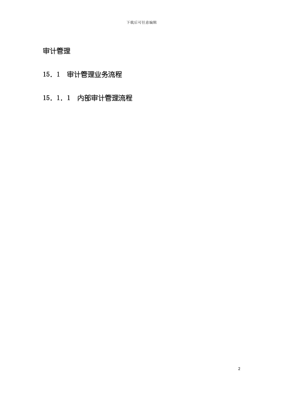 审计管理流程模板_第2页