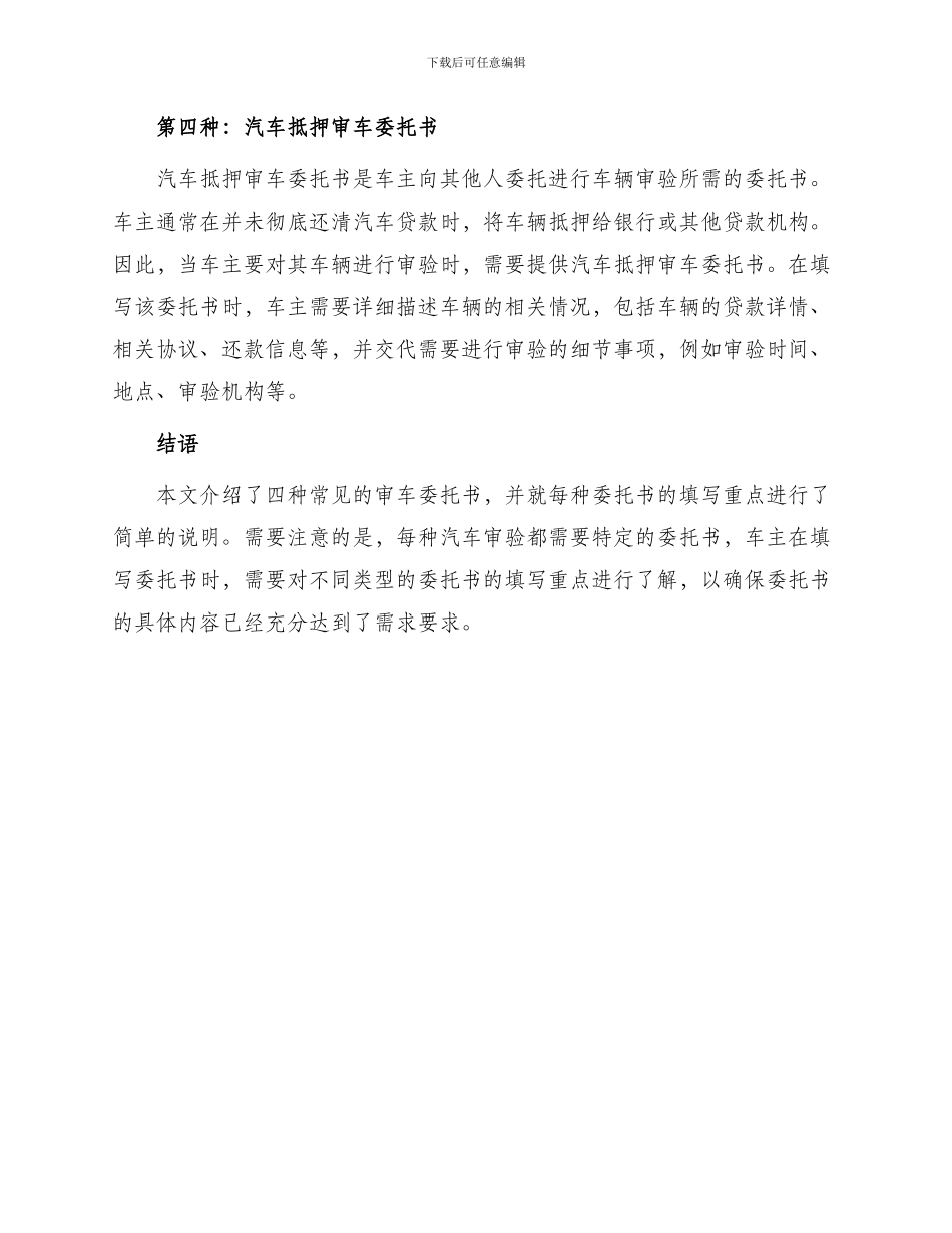 审车委托书四种_第2页