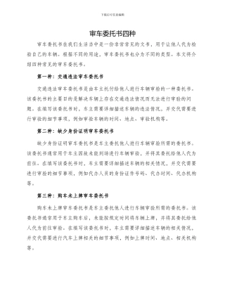 审车委托书四种