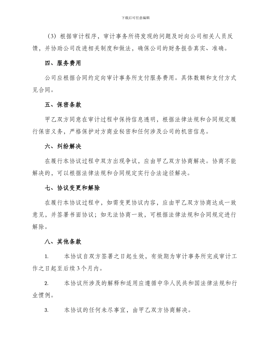 审计鉴定协议书_第2页