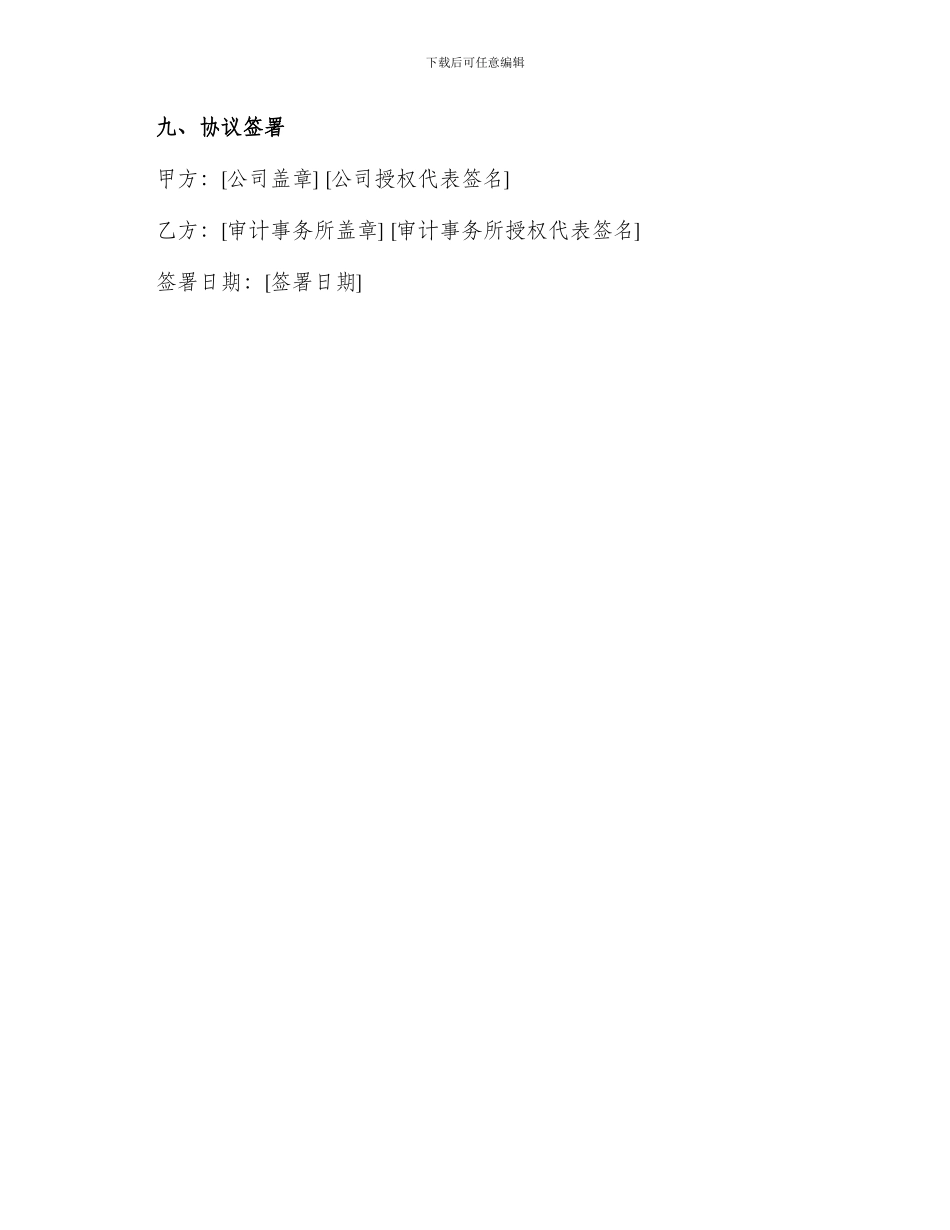 审计鉴定协议书_第3页