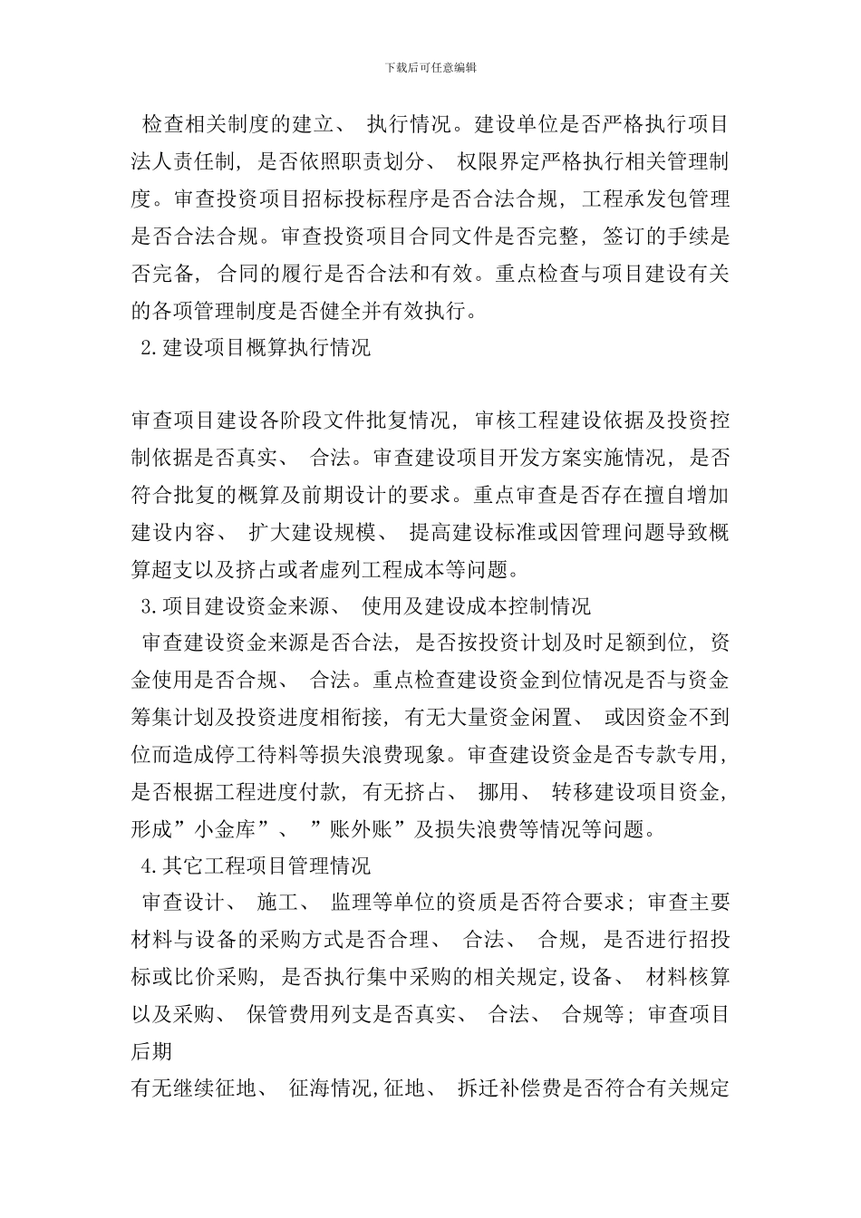 审计项目实施方案范文样本_第2页
