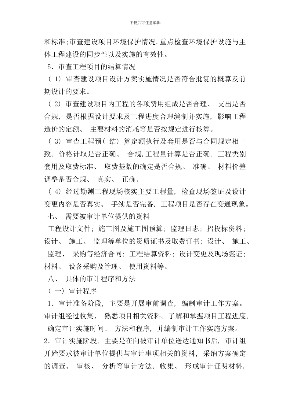 审计项目实施方案范文样本_第3页