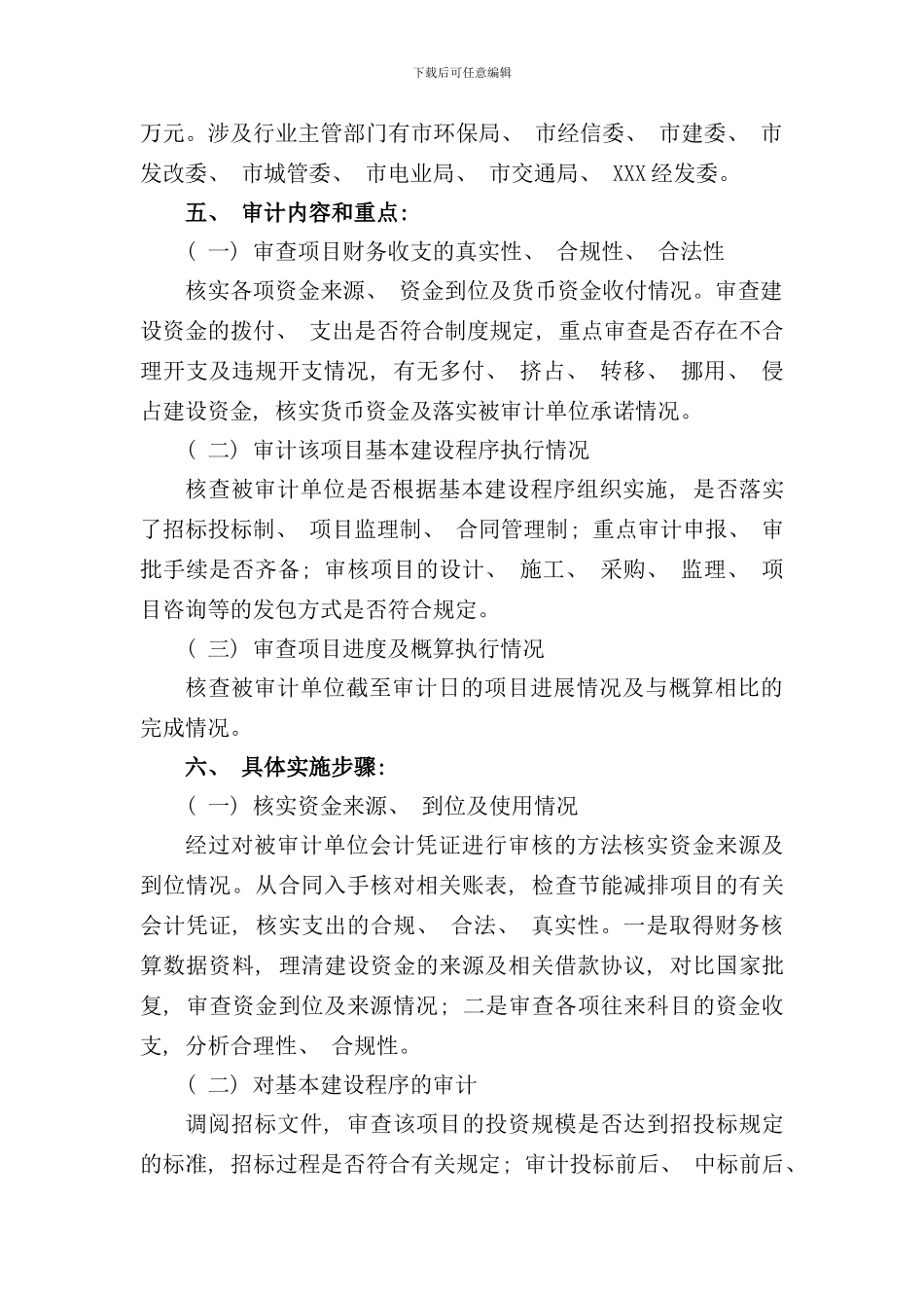 审计实施方案模板样本_第2页