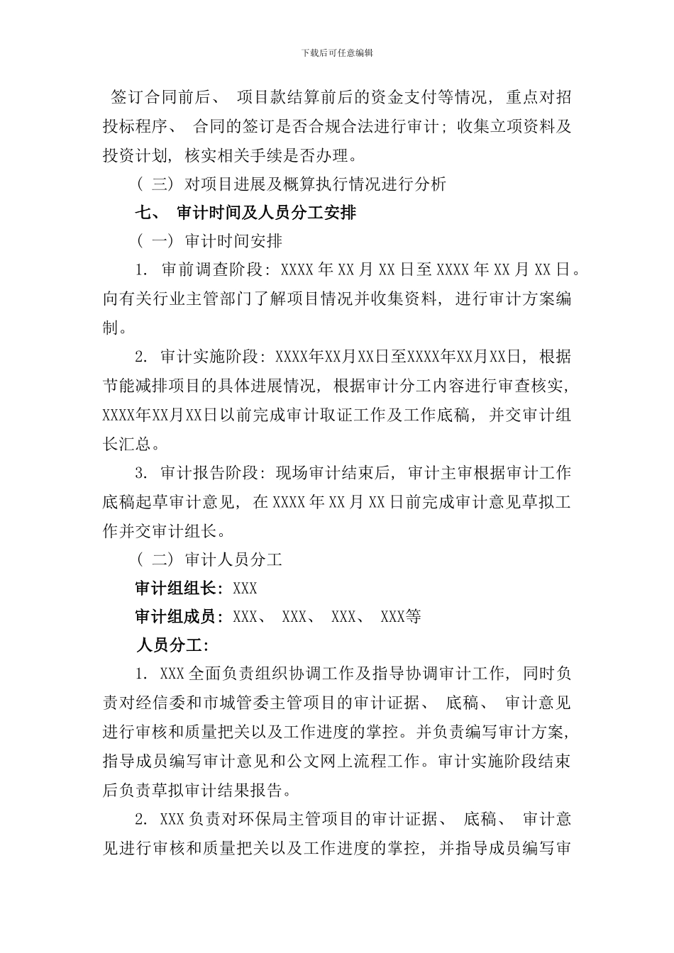 审计实施方案模板样本_第3页