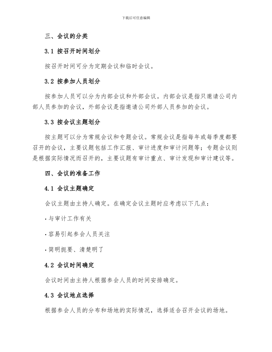 审计业务会议管理制度_第2页