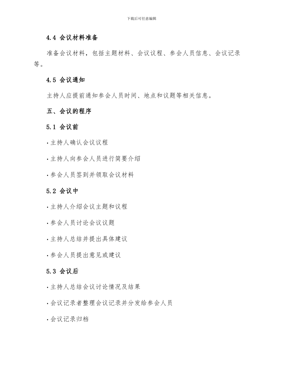 审计业务会议管理制度_第3页