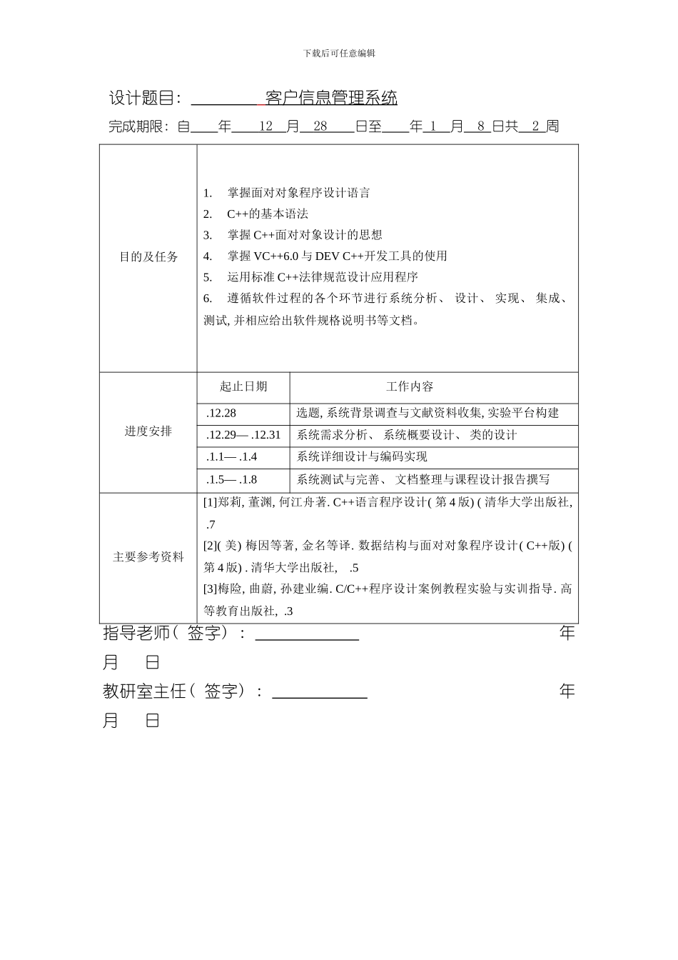 客户信息管理系统样本_第2页