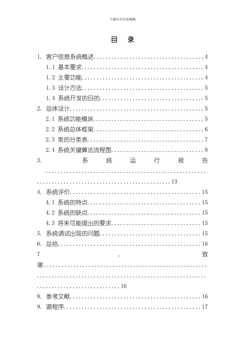 客户信息管理系统样本_第3页