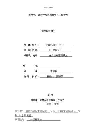 客户信息管理系统样本