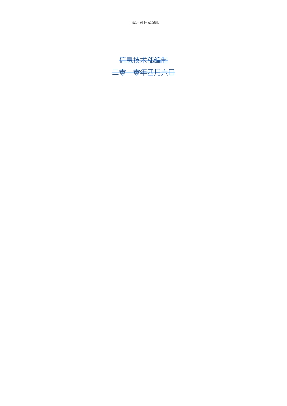 客户信息采集管理方案样本_第2页