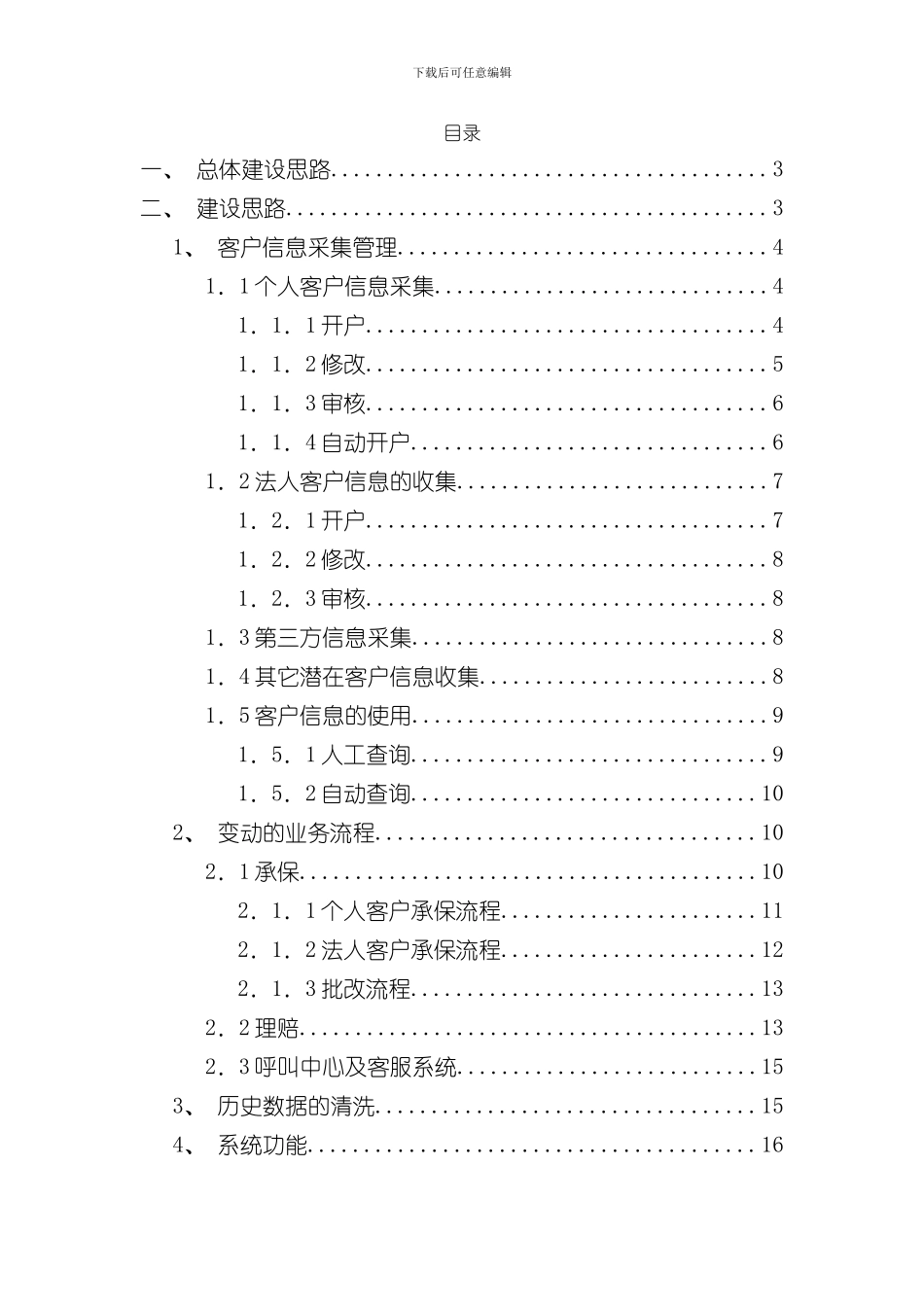 客户信息采集管理方案样本_第3页