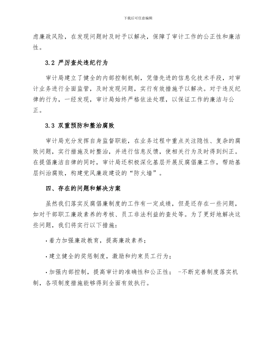 审计局反腐倡廉制度执行情况自查报告_第2页