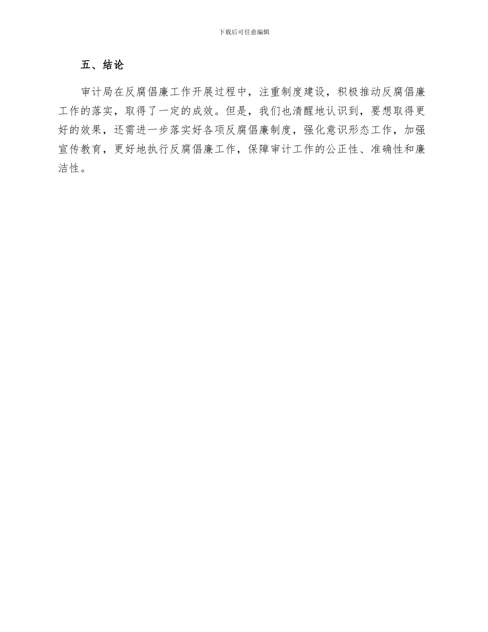 审计局反腐倡廉制度执行情况自查报告_第3页