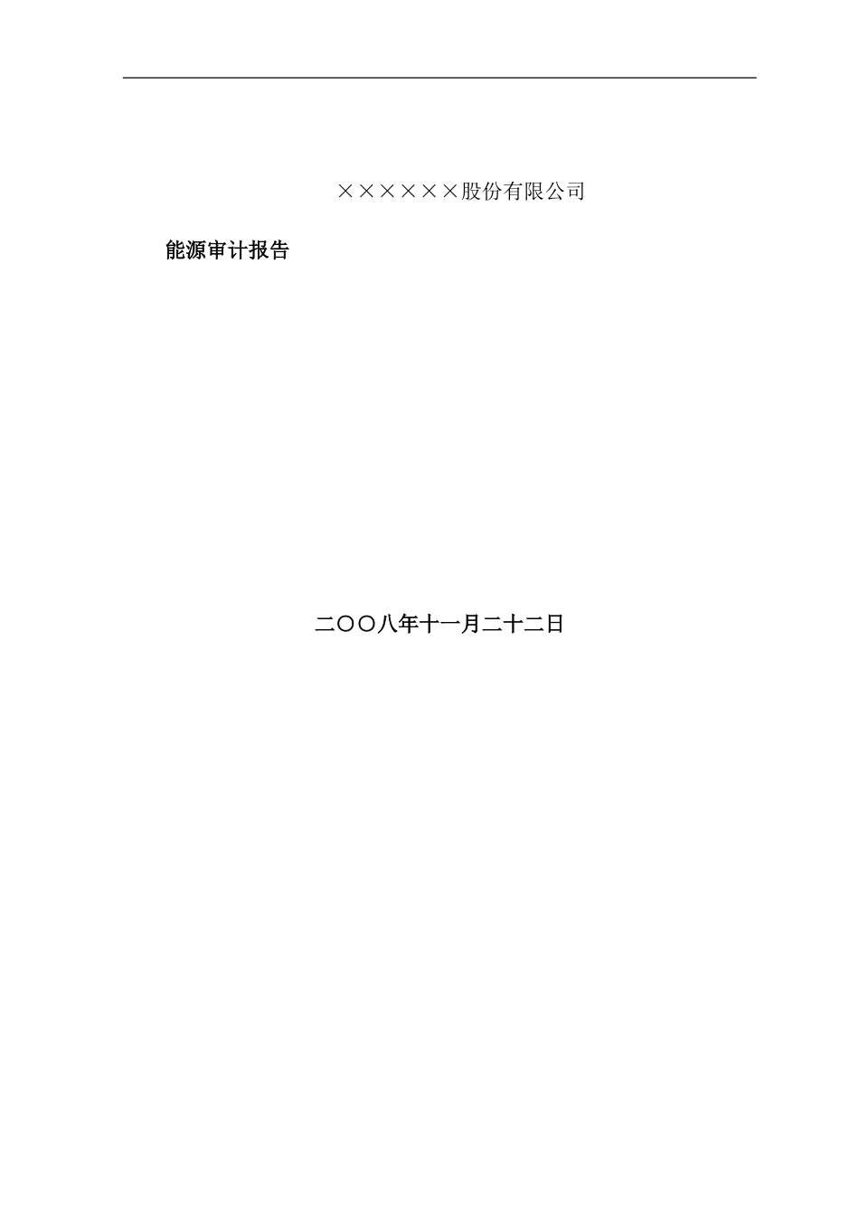 审计报告样本_第1页