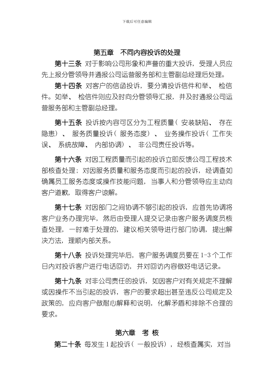 客户投诉处理制度样本_第3页