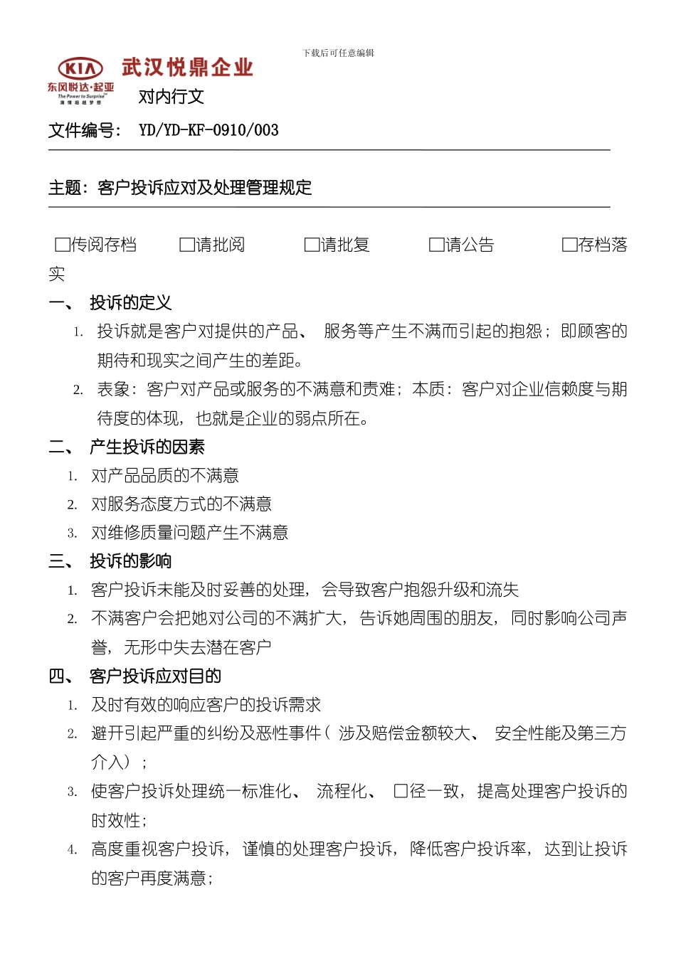 客户投诉应对及处理管理规定样本_第2页