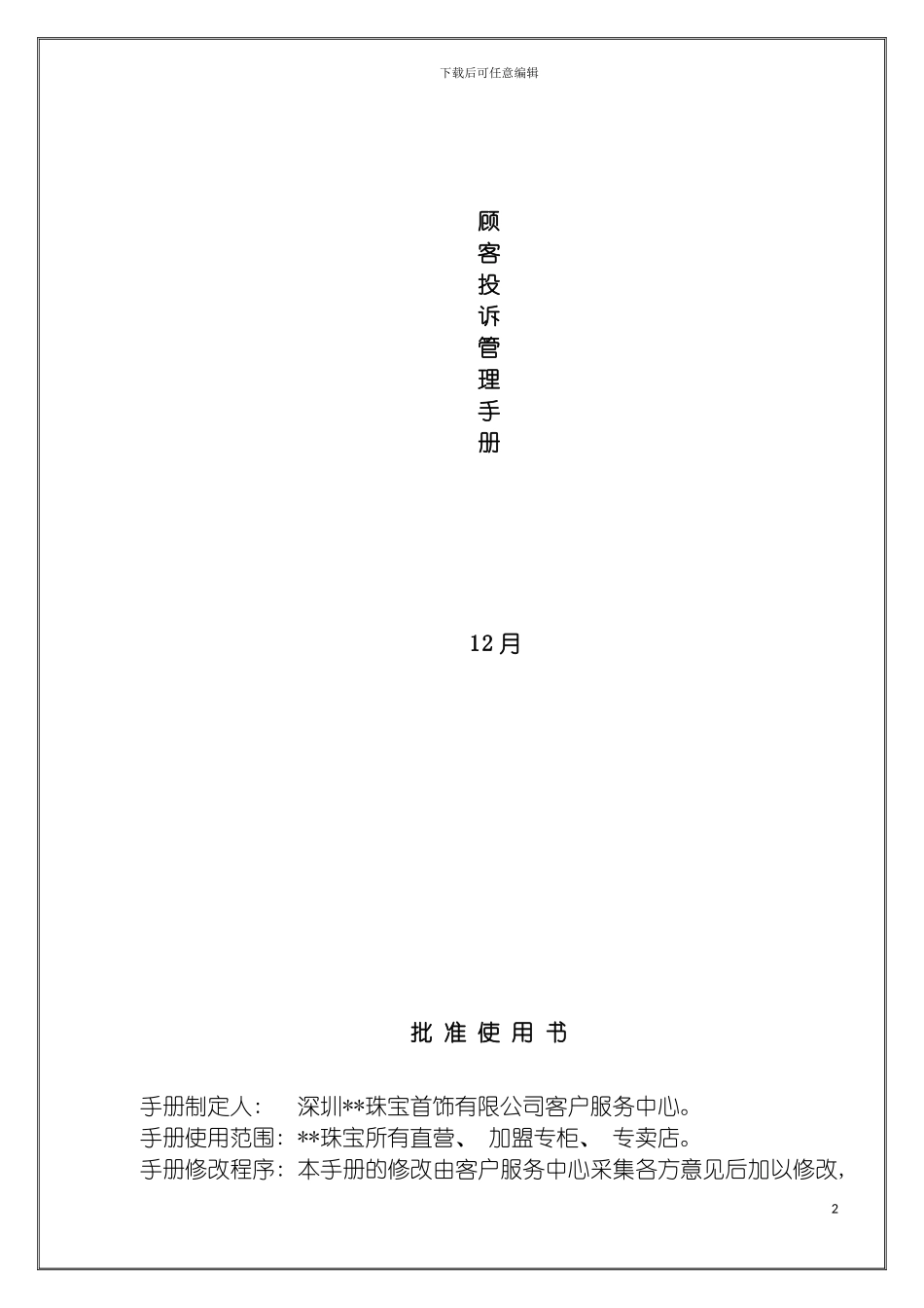 客户投诉管理制度_第2页