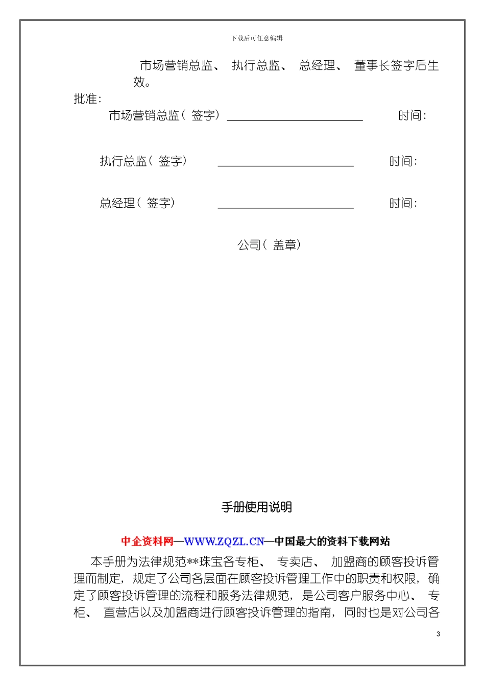 客户投诉管理制度_第3页