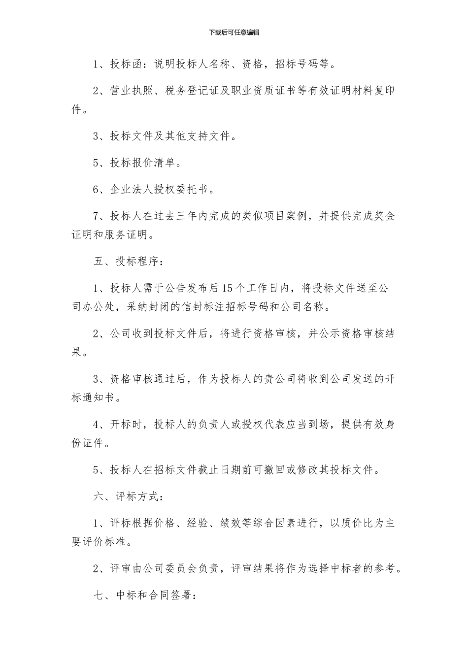 审计服务招标文件_第2页