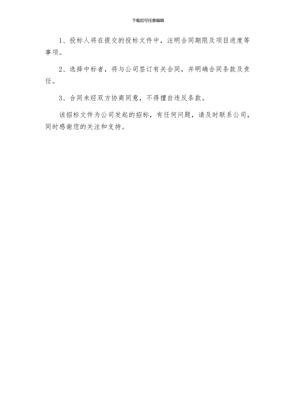 审计服务招标文件_第3页